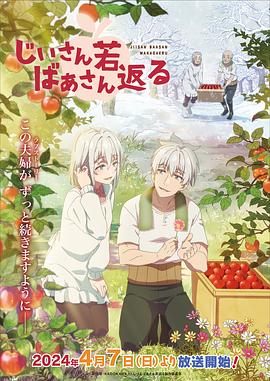 老夫老妻重返青春全集