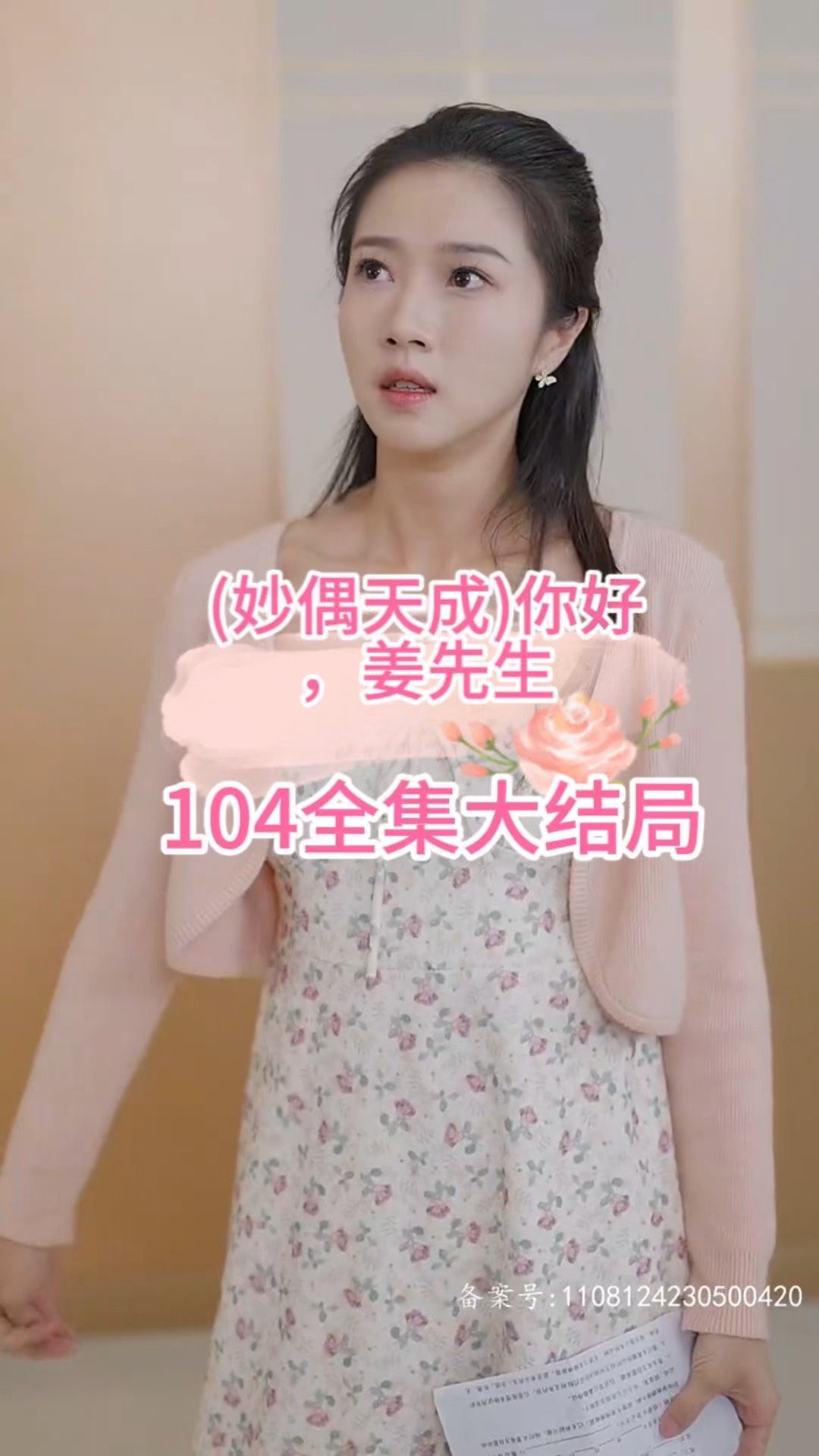 妙偶天成)你好，姜先生全集