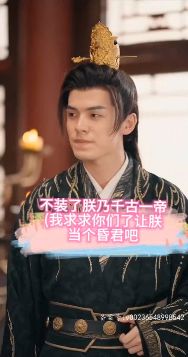 不装了，朕乃千古一帝全集