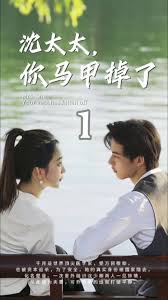 沈太太，你马甲掉了全集