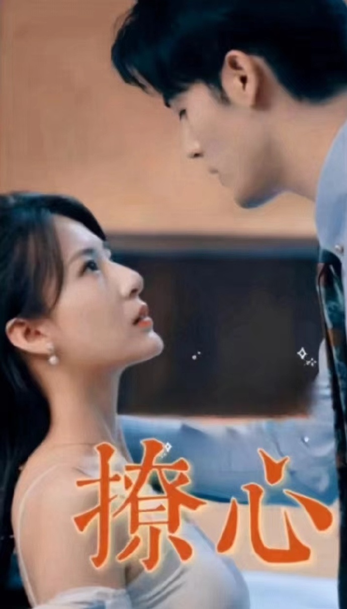 撩心短剧版全集