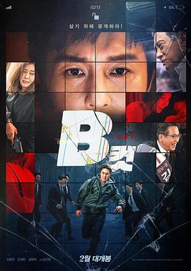 B级文件全集