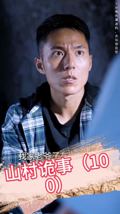 山村诡事全集