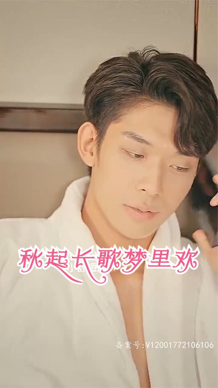 秋起长歌梦里欢全集