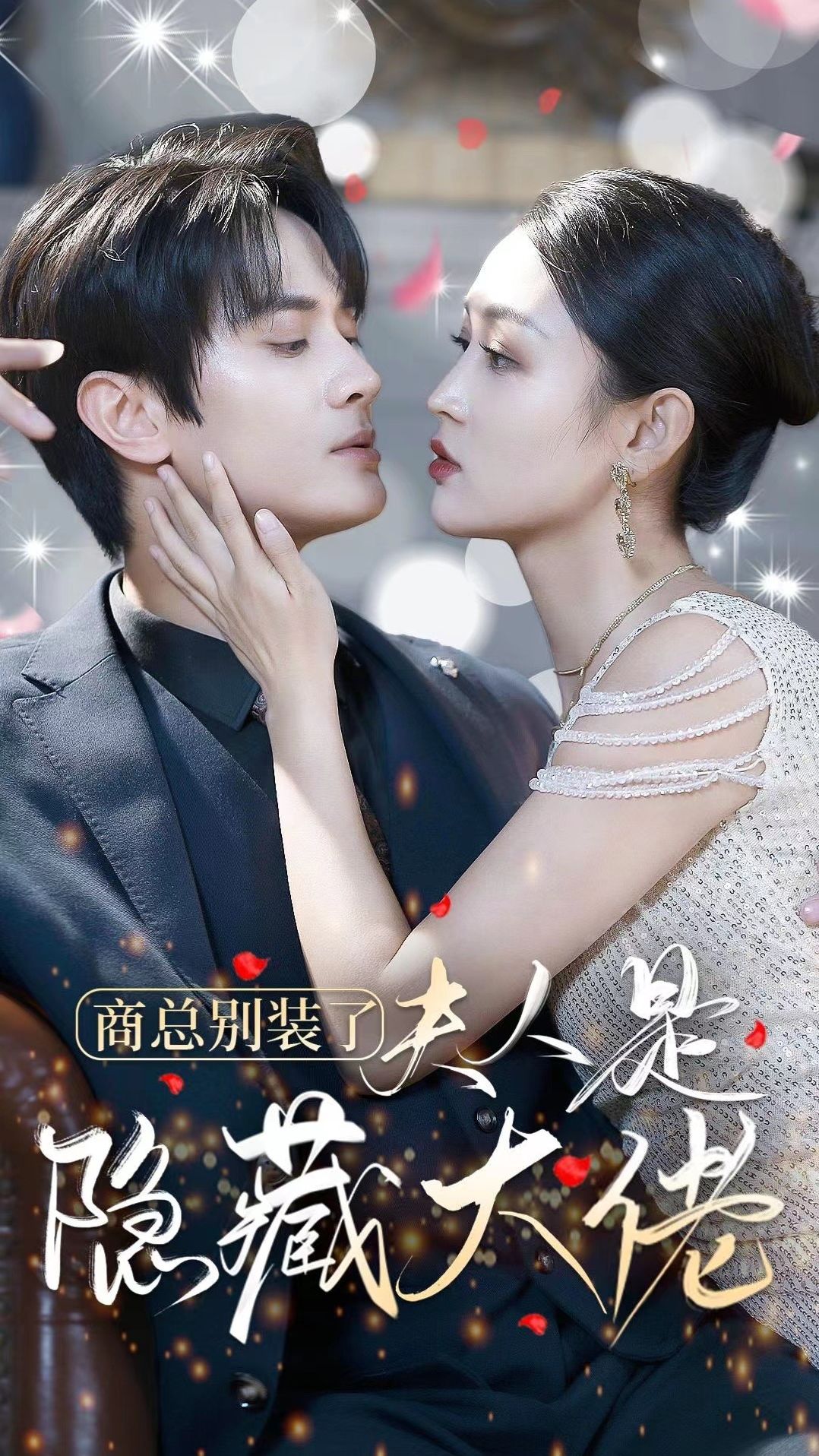 商总别装了夫人是隐藏大佬全集