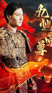 帝尊（九州帝尊）全集