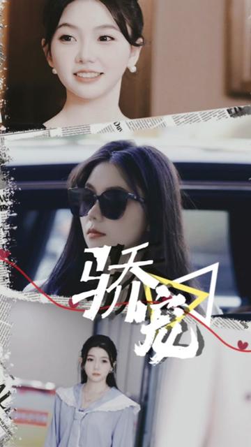 骄宠全集