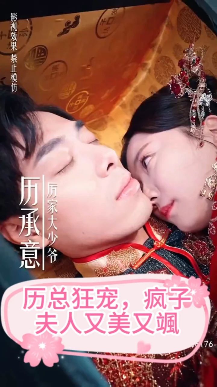 厉总狂宠，疯子夫人又美又飒全集