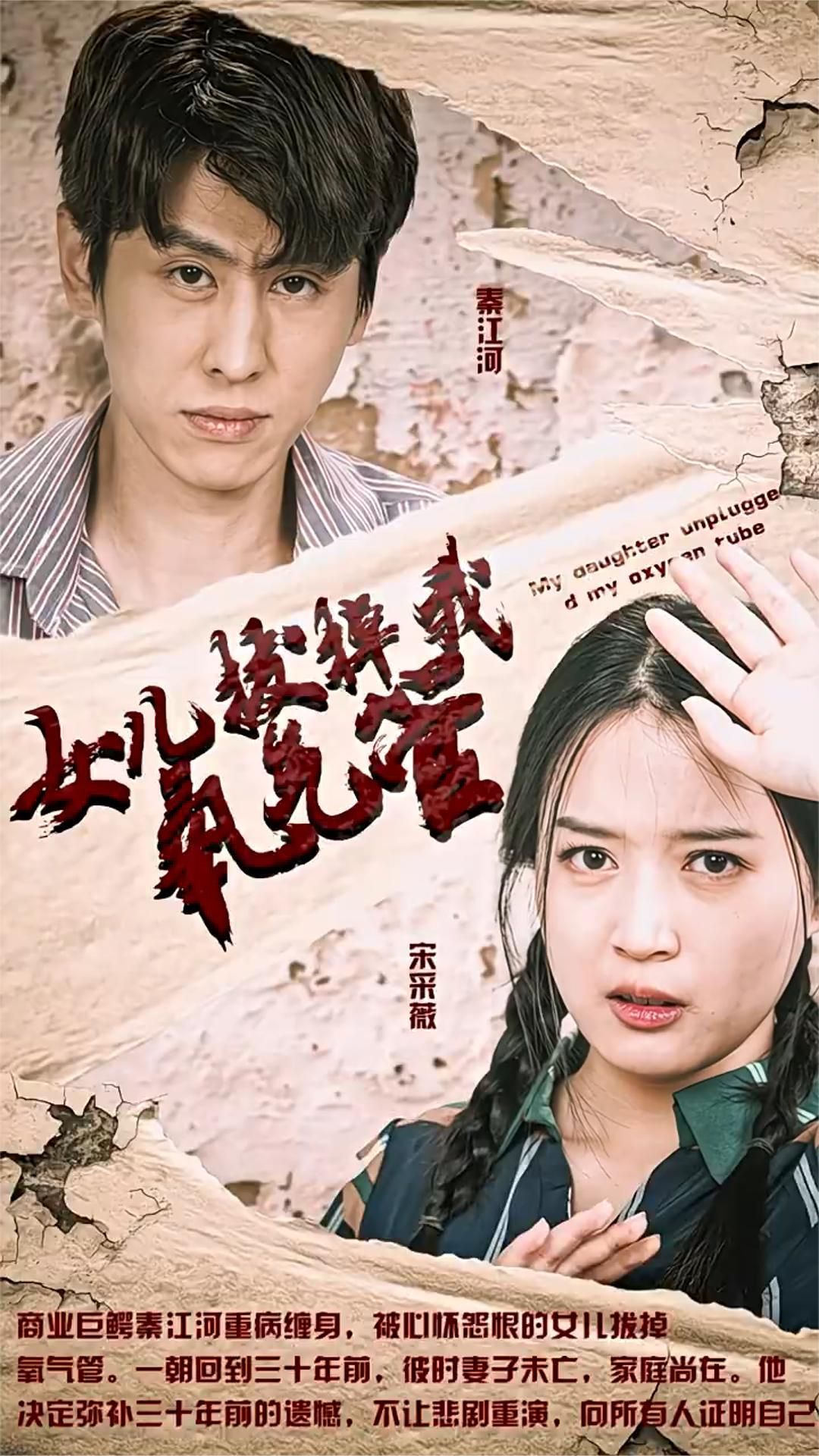 女儿我要找到你&妻子在原谅我一次全集
