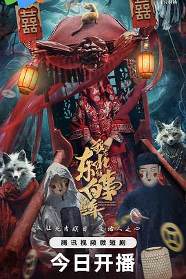 我在东北做白事的那些年全集
