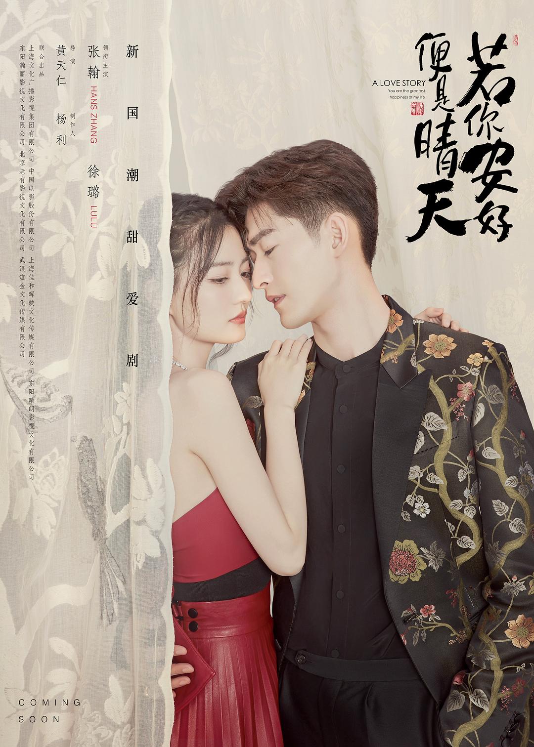 你若安好，便是晴天全集