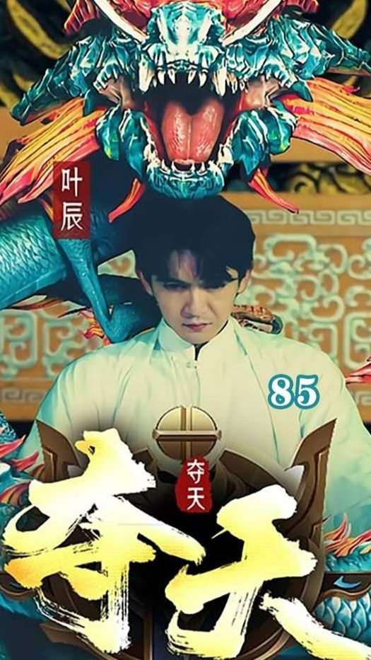 夺天短剧版全集