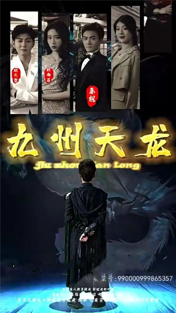 九州天龙全集