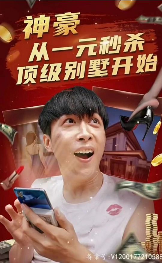 神豪从一元秒杀顶级别墅开始（一元秒杀，逆袭做首富）全集