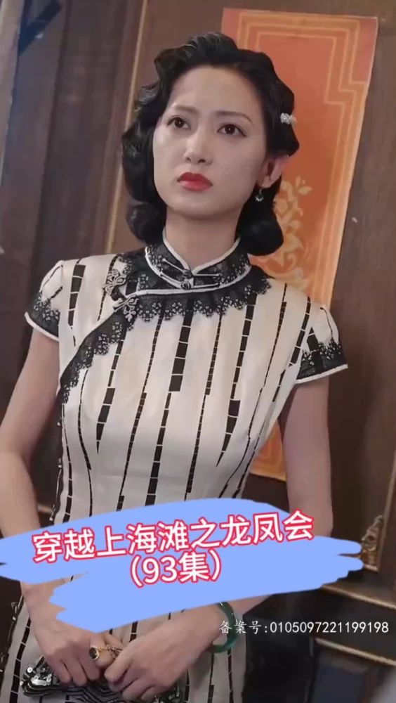 穿越上海滩之龙凤会全集