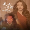 美女总裁独宠我全集