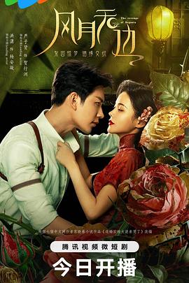 风月无边全集