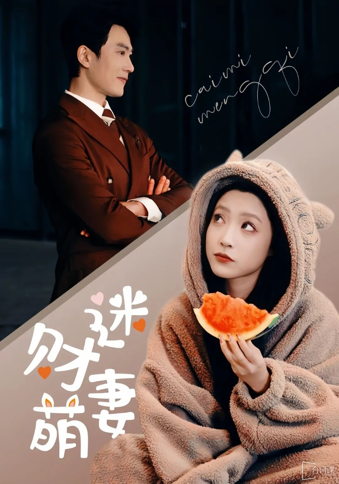 财迷萌妻全集
