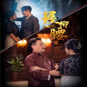 握柳腰全集