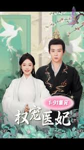 权宠医妃全集