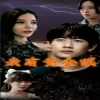 我有黄金眼全集