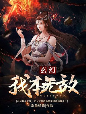 我本无敌全集