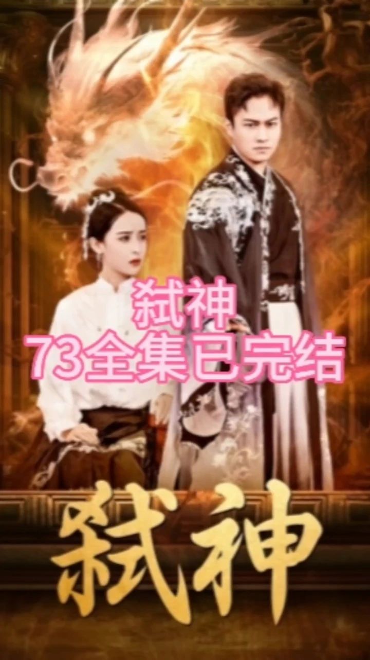 弑神全集