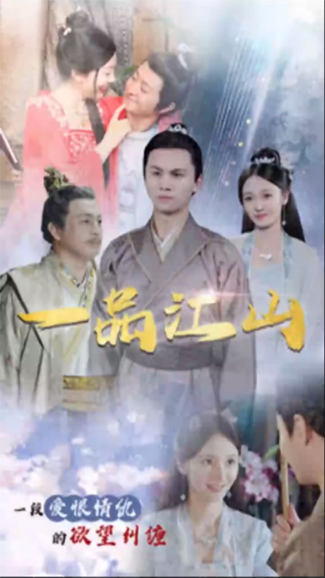 一品江山全集