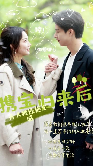 携宝归来后，夫人她惊艳全城全集
