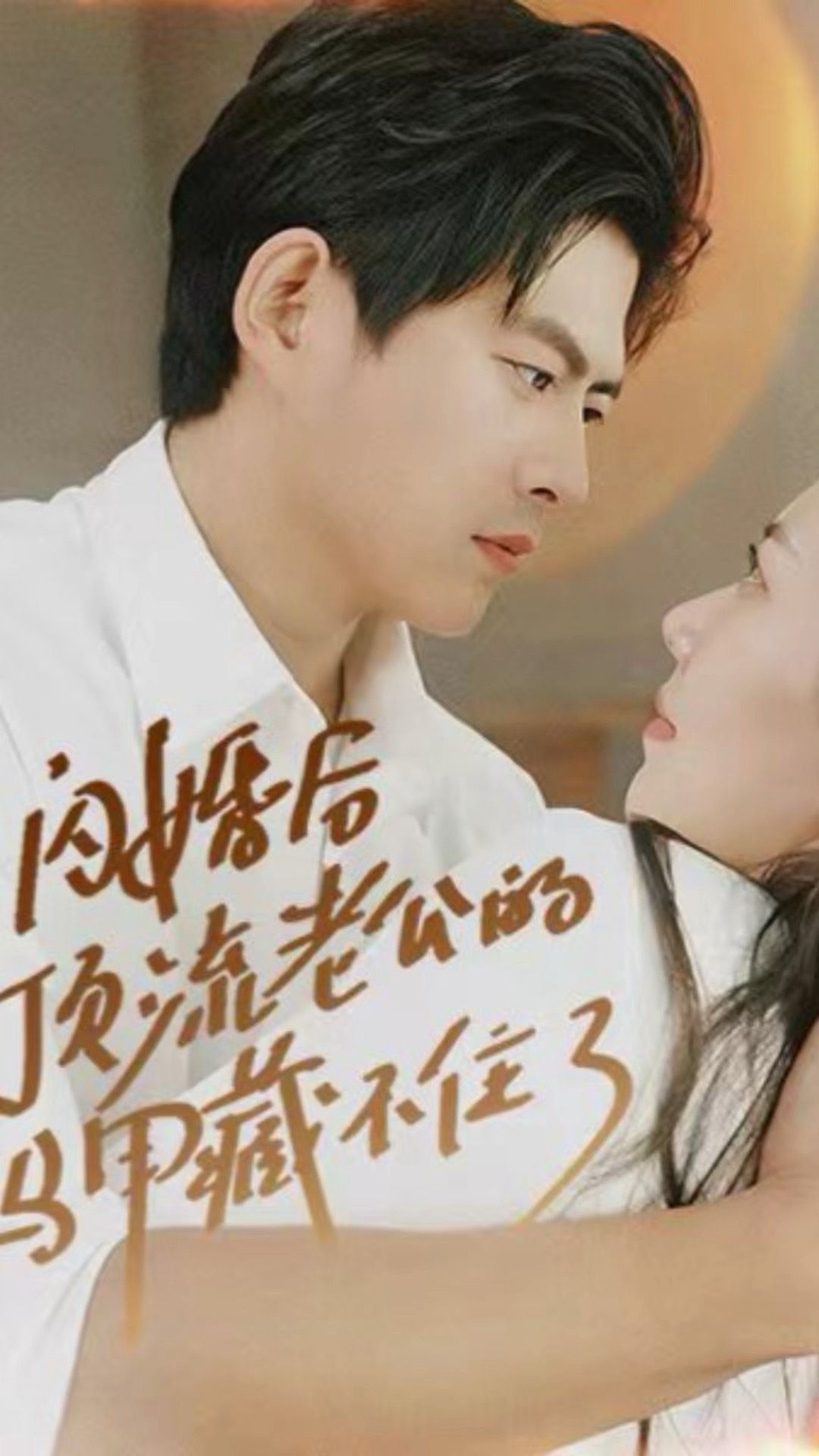 闪婚后顶流老公的马甲藏不住了全集