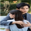 妻子的反击全集