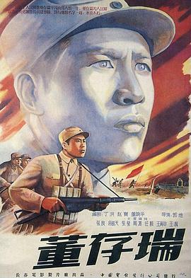 董存瑞全集