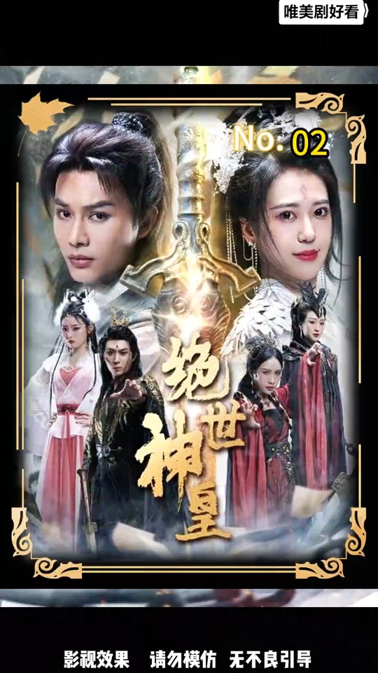 绝世神皇全集