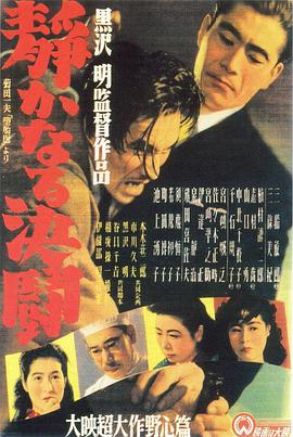 静夜之决斗全集