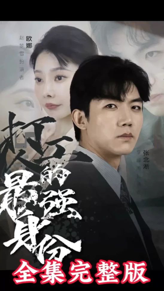 打工人的最强身份全集