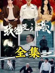 我爸是神豪全集