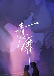 情靡全集