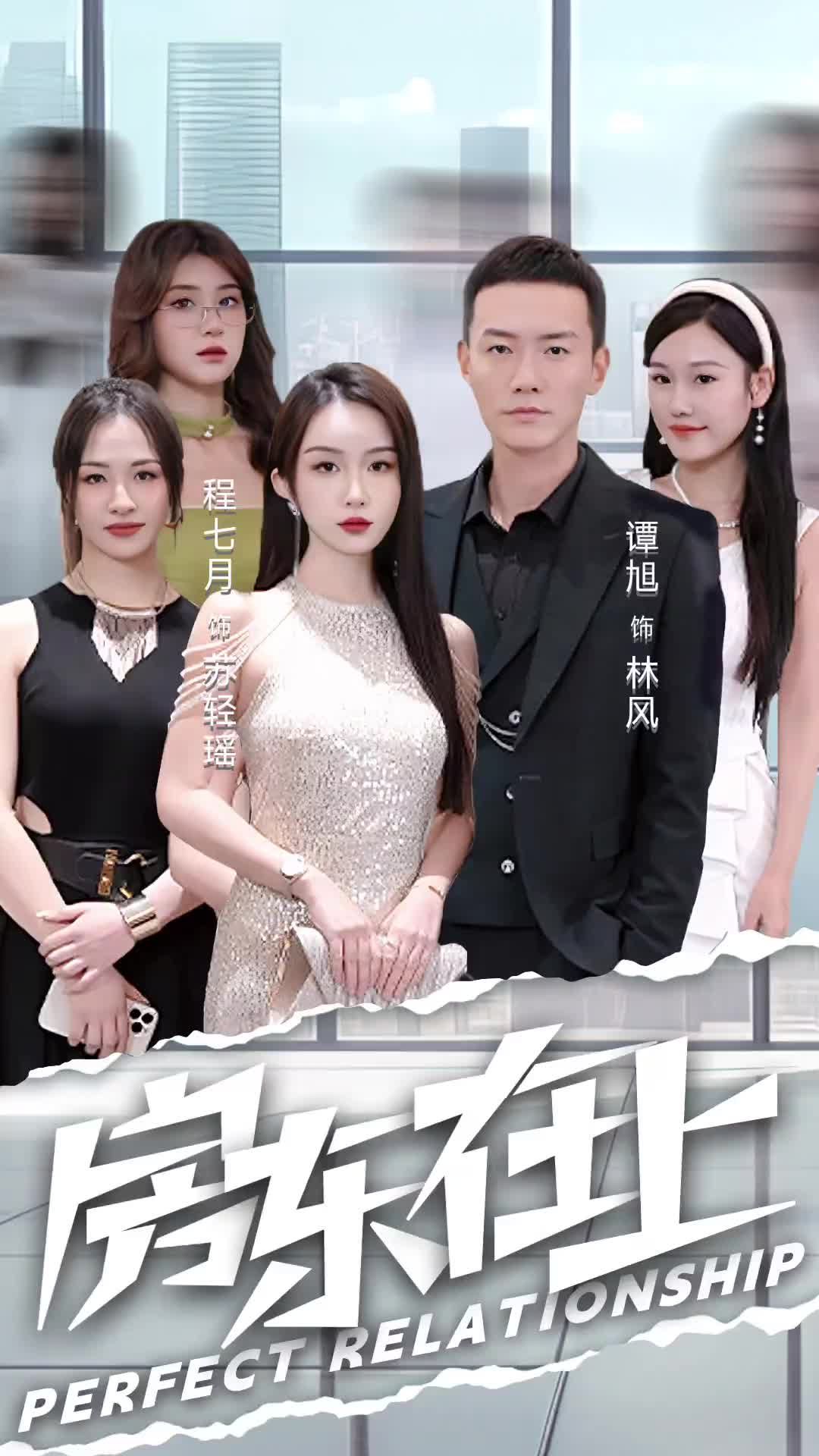 房东在上全集