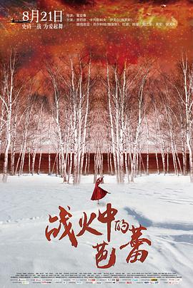战火中的芭蕾全集