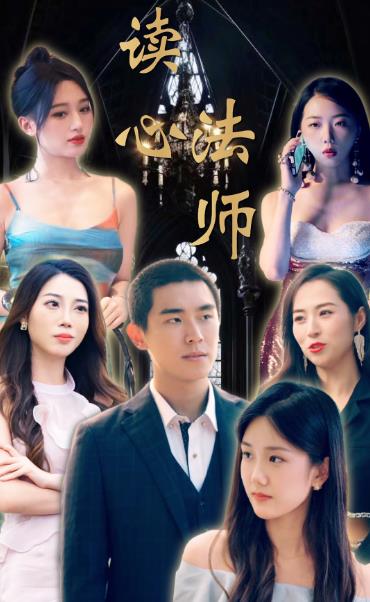 读心法师全集