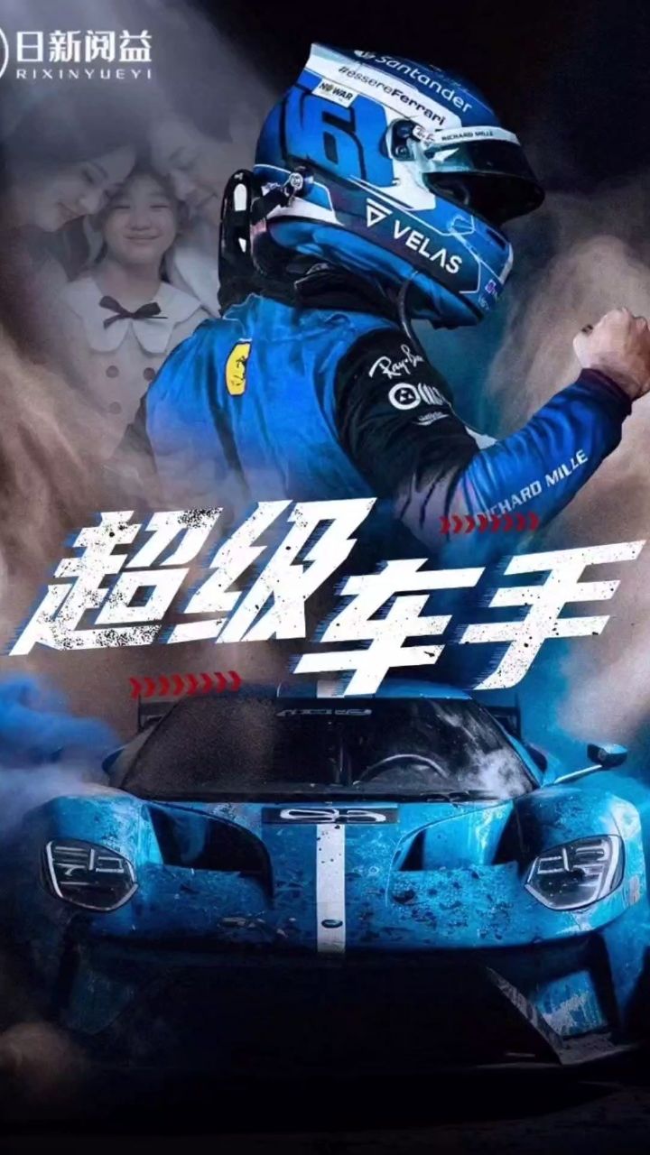 超级车手全集