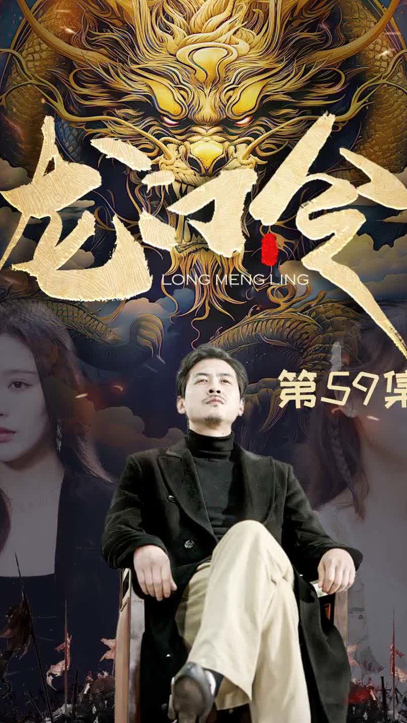 龙门令全集