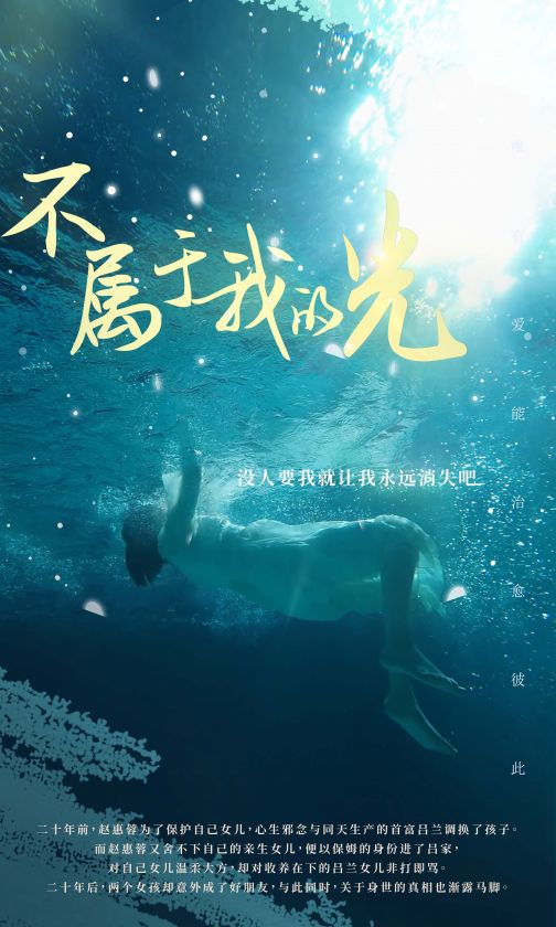 不属于我的光全集