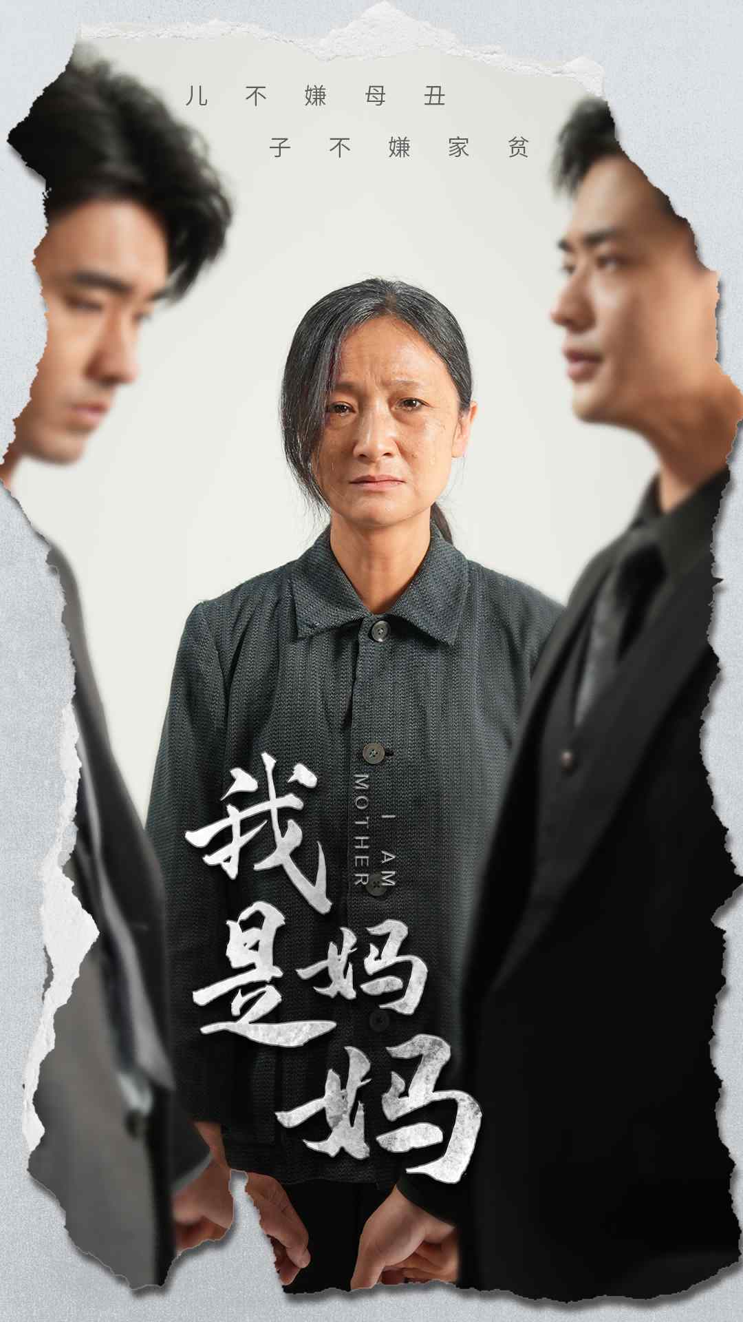 我是妈妈全集