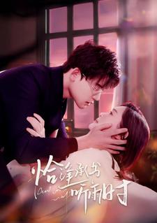 恰逢承书听雨时全集