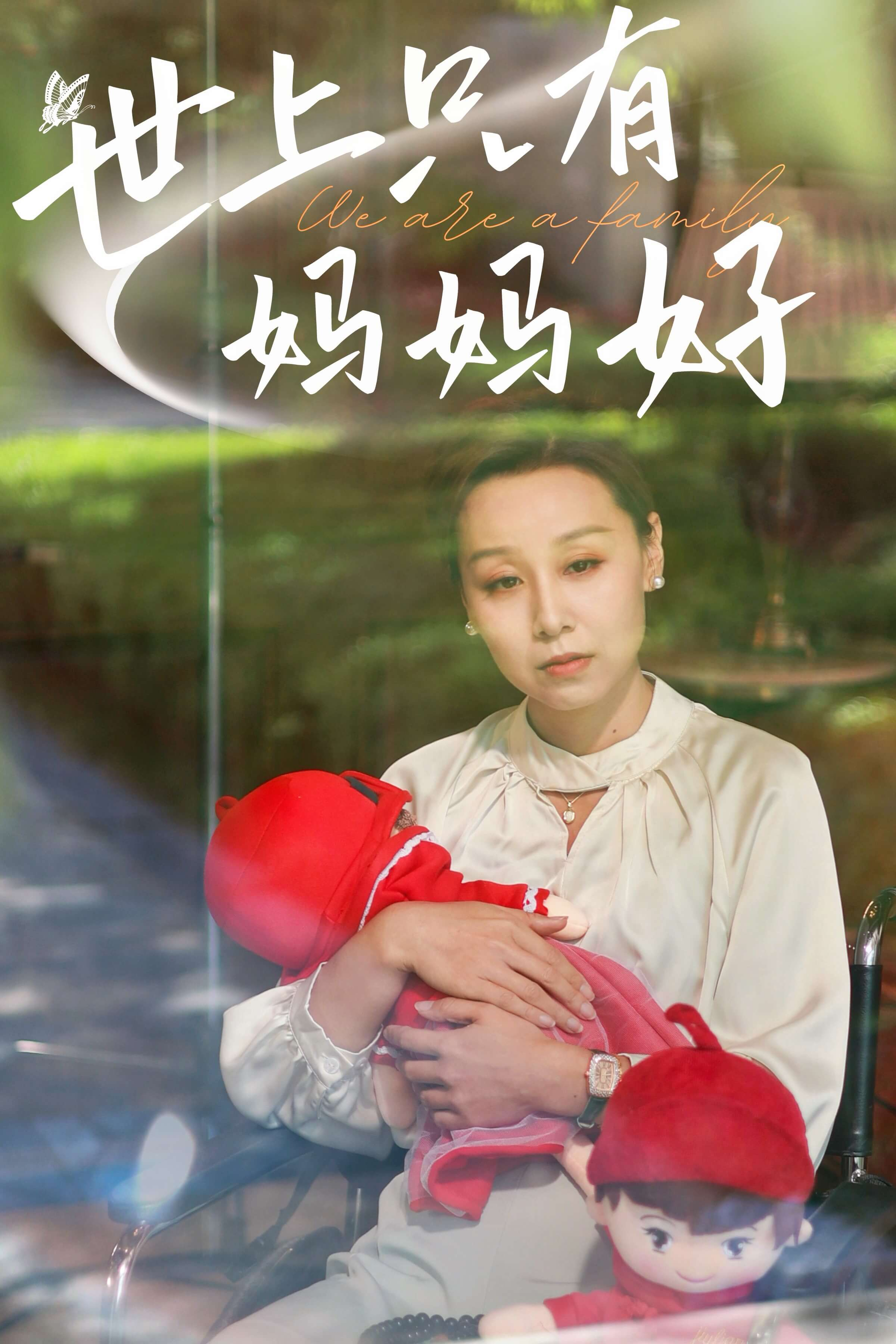 新：世上只有妈妈好全集