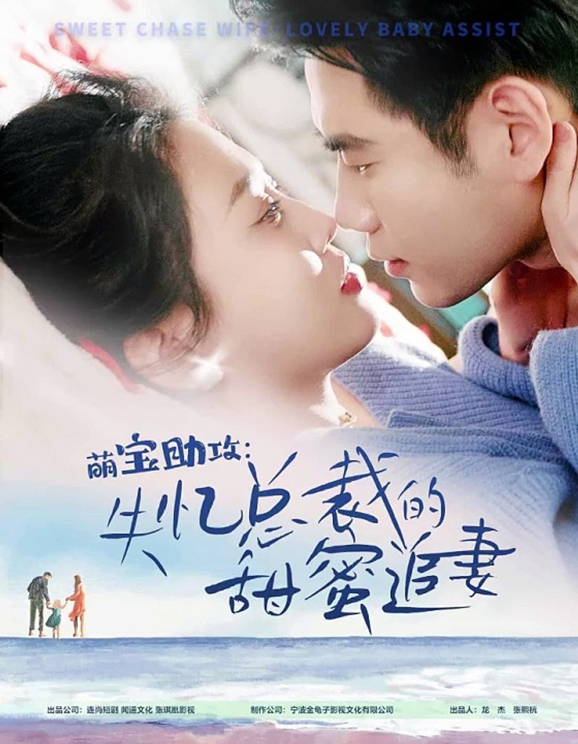 萌宝驾到，爹地追妻超级甜全集
