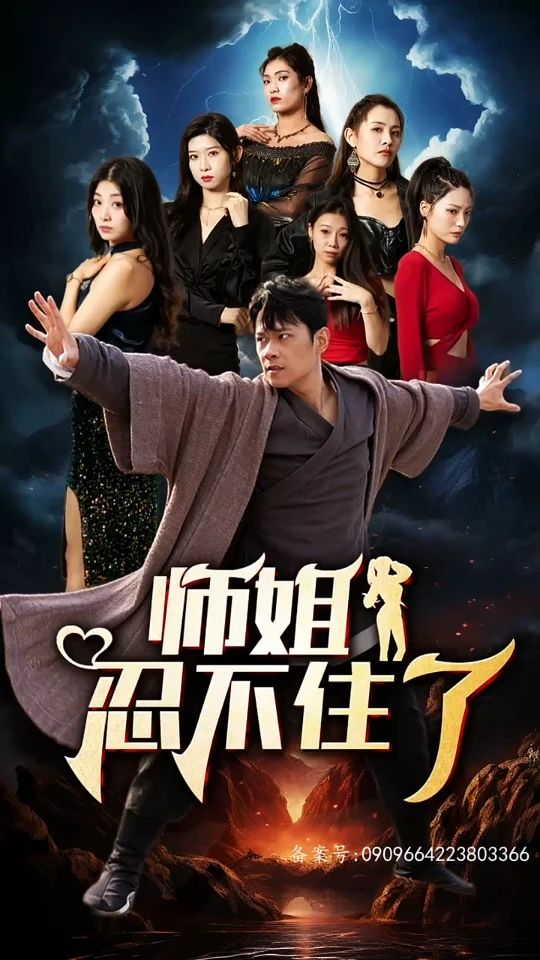 师姐忍不住了全集