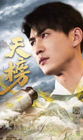 天榜全集