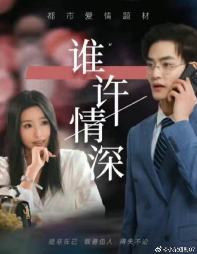 谁许情深全集